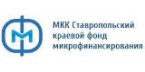 Взять займ в МФО Ставропольский краевой фонд микрофинансирования